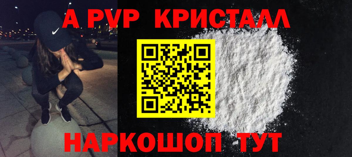 Alpha-PVP кристаллы  А ПВП кристаллы  Вход с VPN  Борисоглебск  A-PVP  APVP крисы CK 