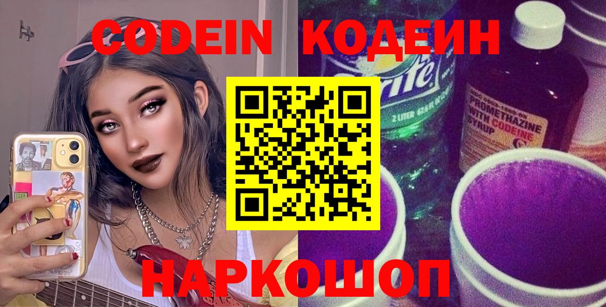 Борисоглебск  Codein напиток Lean (лин)  Вход с VPN 