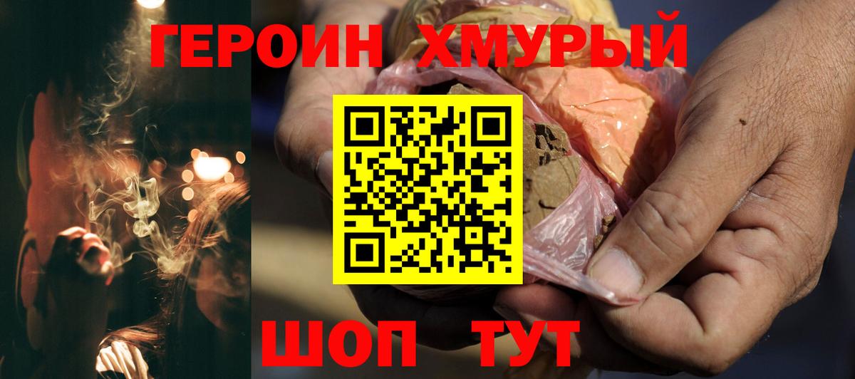 Борисоглебск  ГЕРОИН хмурый  ГЕРОИН  Вход с VPN 