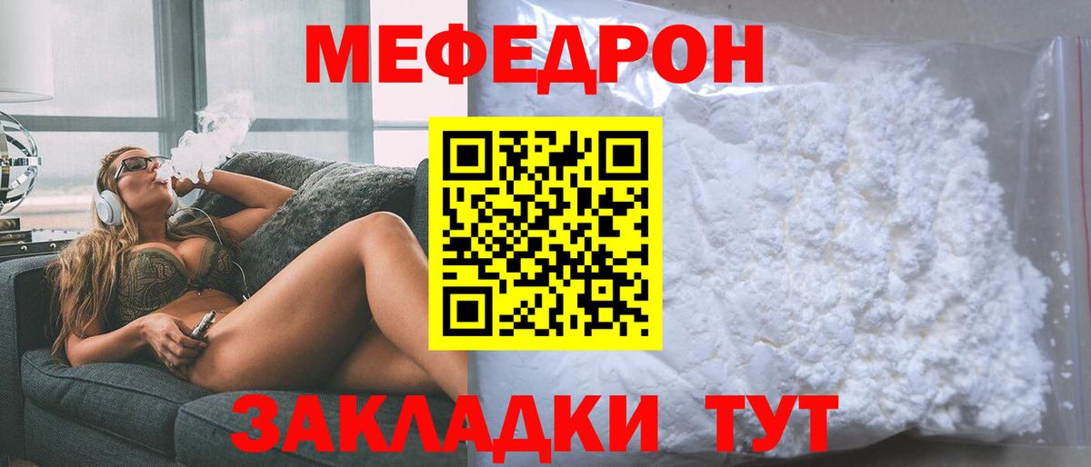 Меф мяу мяу мука Борисоглебск