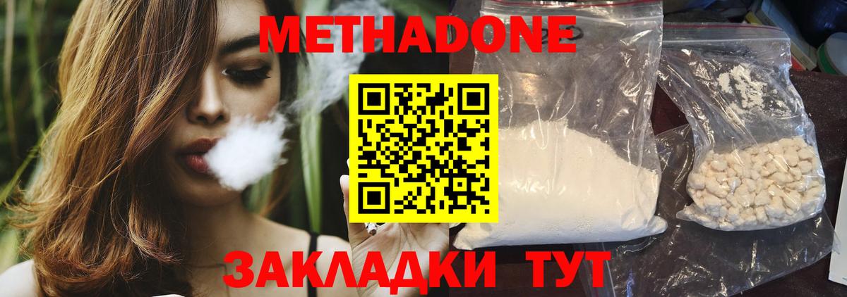Метадон белоснежный  Вход с VPN  МЕТАДОН methadone  Борисоглебск 